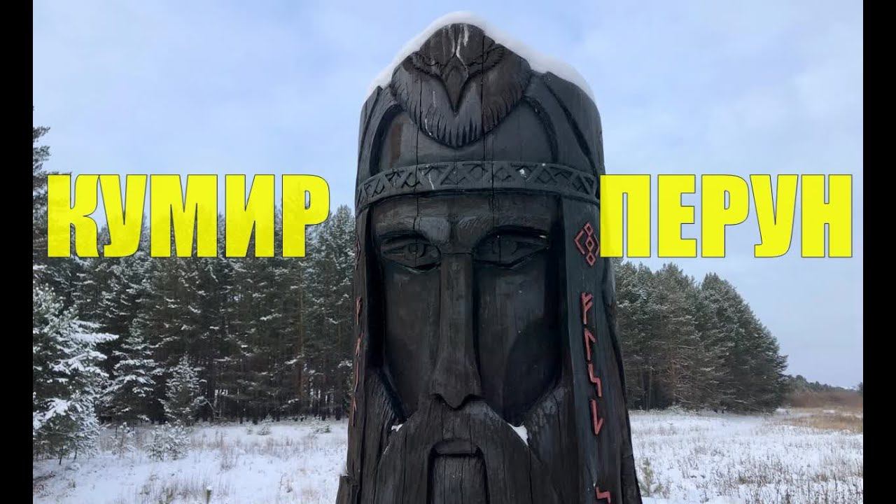 Кумир славянского бога Перуна на реке Реж. Осенняя прогулка 2020. На Соболе 4х4. смотреть онлайн