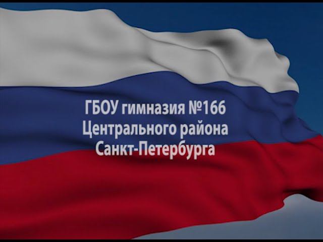 Вынос флага и гимн Российской Федерации . смотреть онлайн