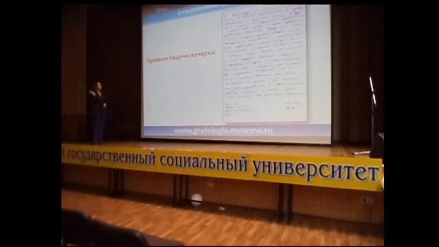 РГСУ Семинар по Графологии для HR