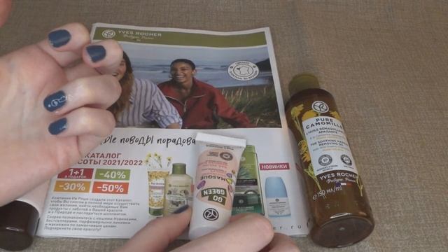 Ив Роше заказ/ Смена подарков/ Новогодний бланк 9РИКБРА/ Двухфазные концентрат и Сатиновая помада 3 смотреть онлайн