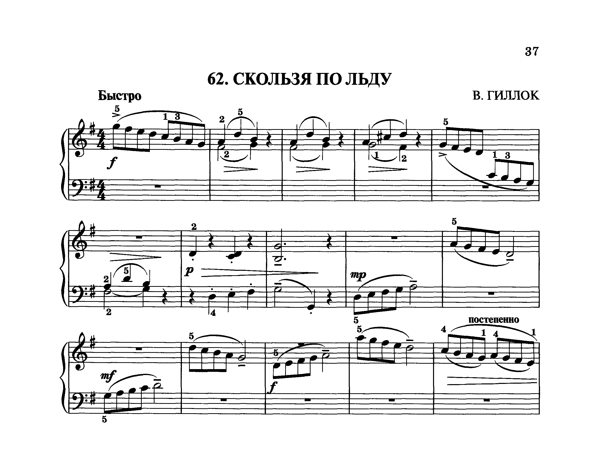 Гиллок У. Скользя по льду [1 класс] смотреть онлайн