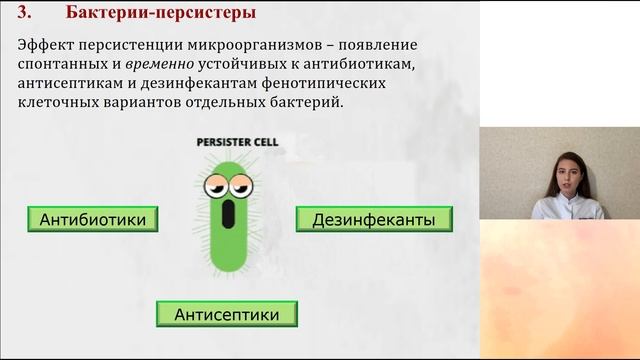 РОЛЬ ПЕРСИСТЕРОВ В СОВРЕМЕННОЙ ИНФЕКЦИОННОЙ ПАТОЛОГИИ смотреть онлайн