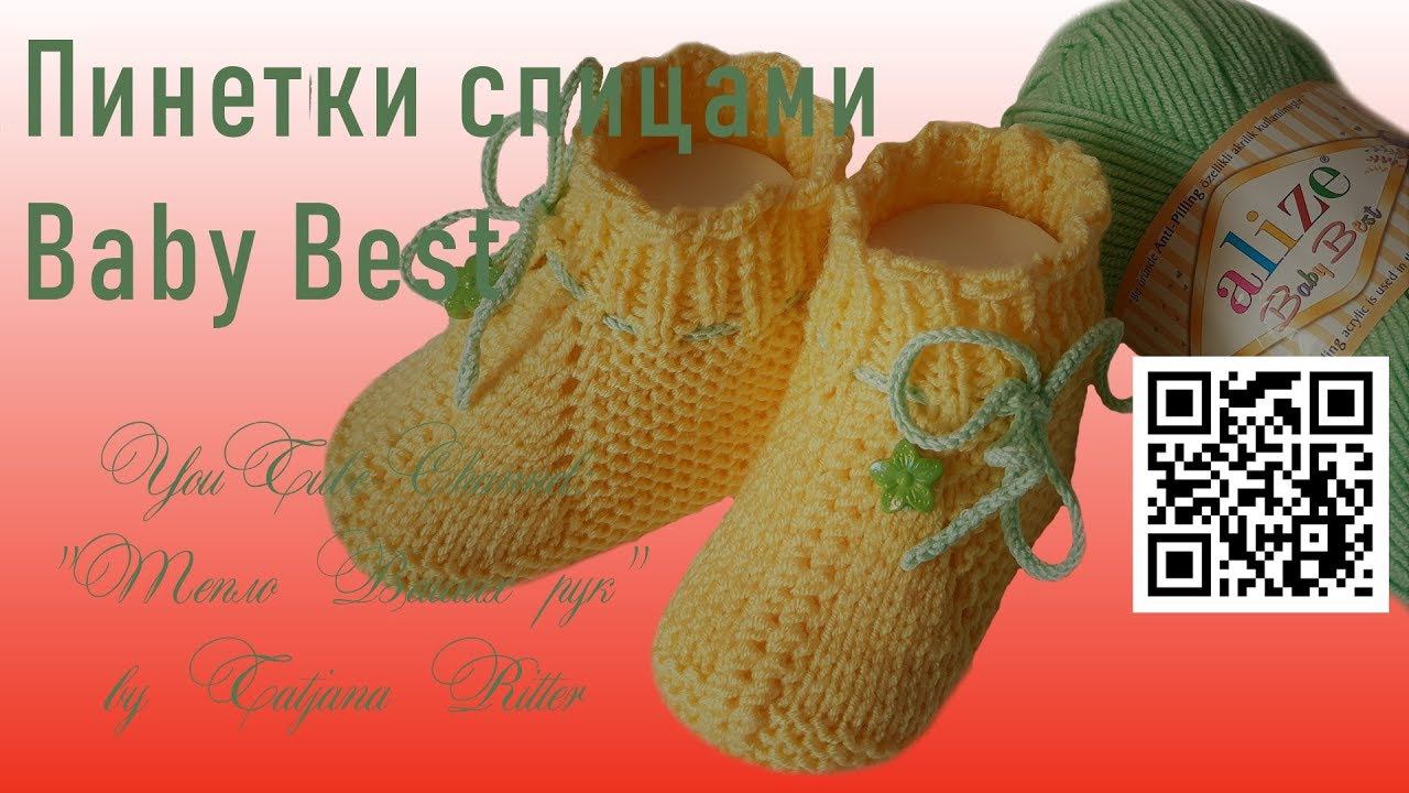 #282. Пинетки на 2-х спицах. Baby Best смотреть онлайн