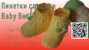 #282. Пинетки на 2-х спицах.  Baby Best