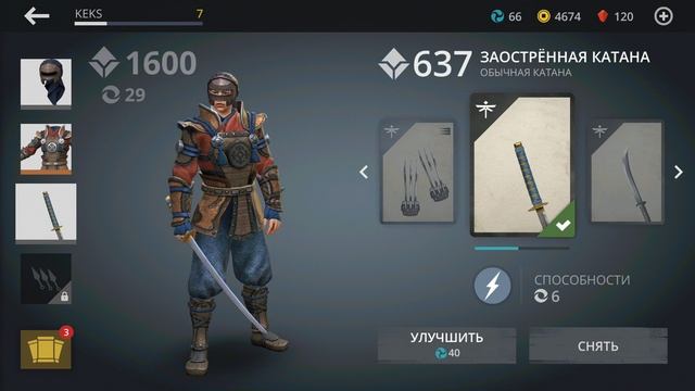 Shadow Fight 3 прохождение ИГРЫ ТРЕТЬЯ ГЛАВА ПРОХОЖДЕНИЕ НОВОЕ ОРУЖИЕ #МИСТЕР КЕКС смотреть онлайн