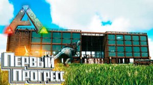 Первая Стадия Приручений - ARK Survival DOX #5