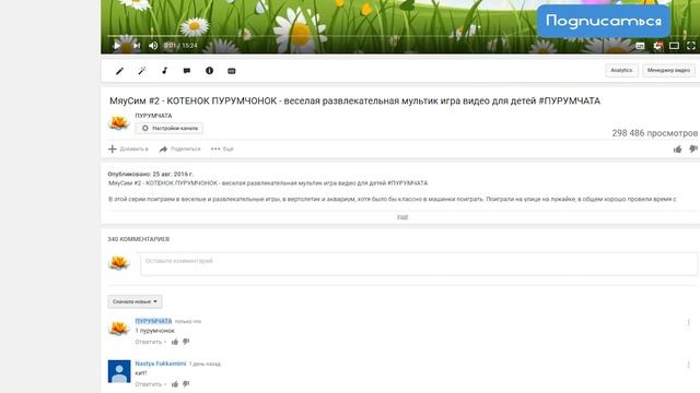 Мяу Сим #3 ИГРАЕМ и КОРМИМ КОТЕНКА #ПУРУМЧАТА смотреть онлайн