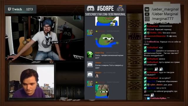 Как Маргинал перебивает гостей?