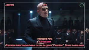МТС — «#НеТариф. Речь» в 8х быстрее | PRO Рекламу
