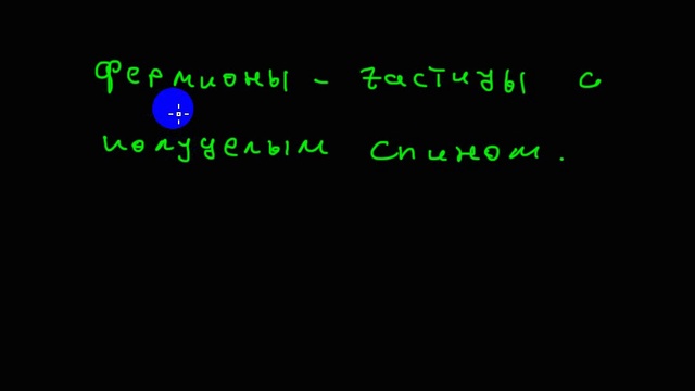 Элементарные частицы | обобщённый принцип Паули смотреть онлайн