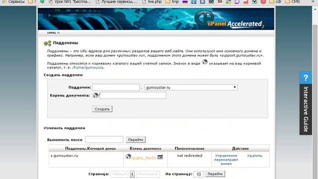 FAQ Создание сайта на субдомене смотреть онлайн