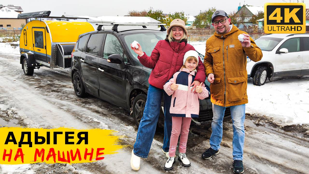 АДЫГЕЯ на машине! Доработки по Кемперус "БАРС". Трасса М4, места для остановок и что посмотреть смотреть онлайн