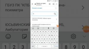 Как записаться на прием к врачу через Госуслуги