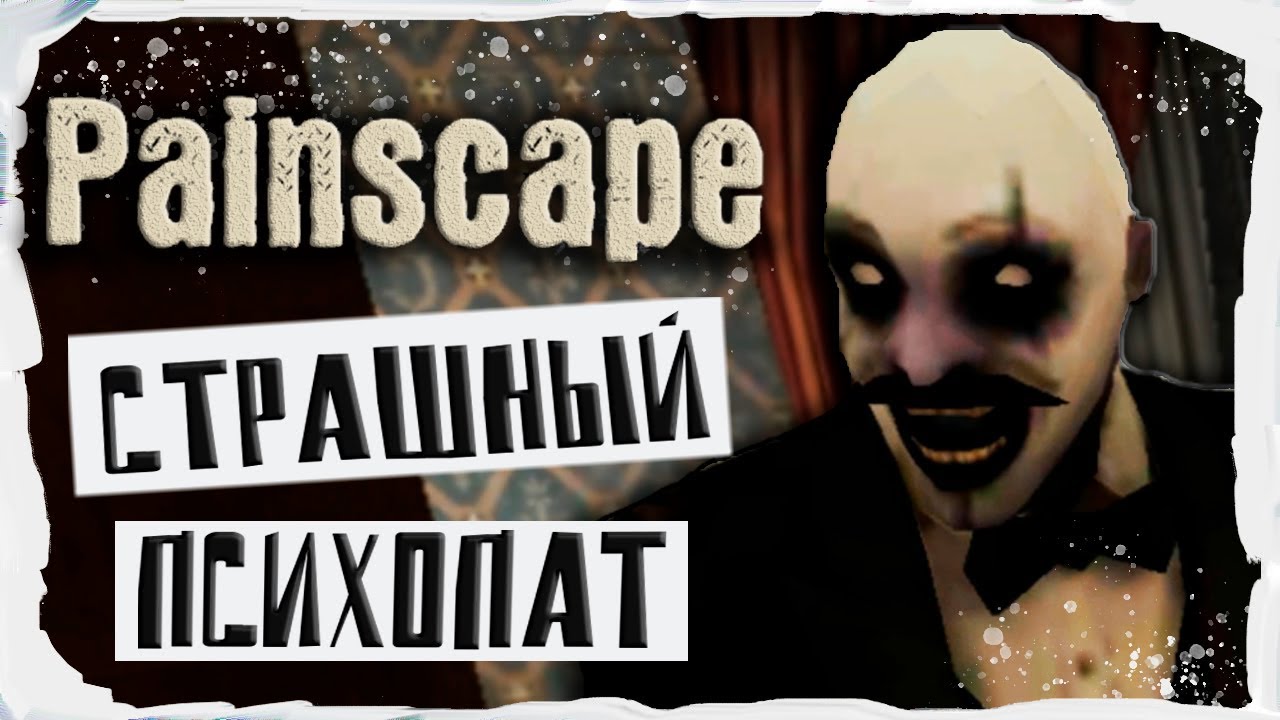 ИГРА ДОМ УЖАСОВ//Прохождение игры Painscape: horror escape смотреть онлайн