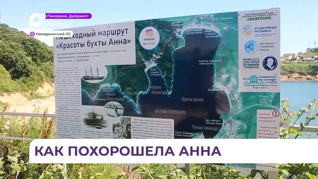 Как похорошела Анна: популярный курортный поселок преображается Приморье