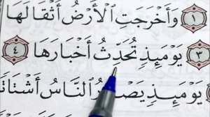 7 урок. Учимся читать арабский - СУРА "АЗ-ЗАЛЬЗАЛЯ"