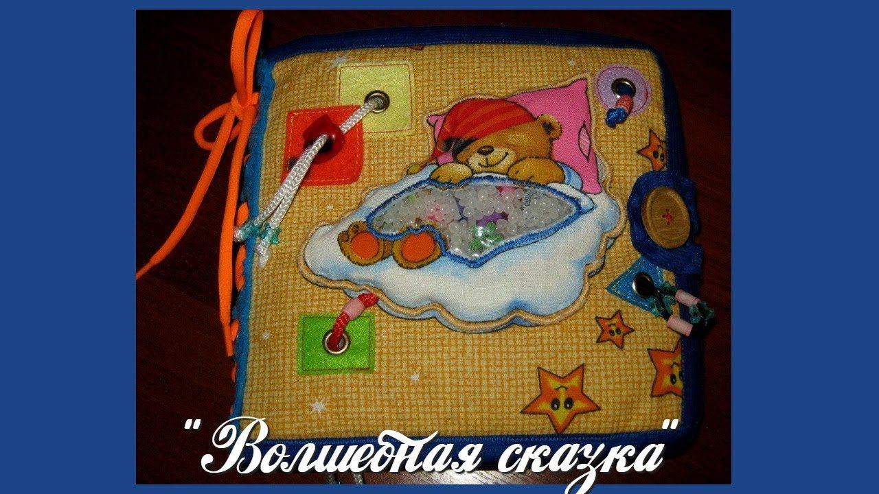 Развивающая книжка №1.Developing book.Quiet book.