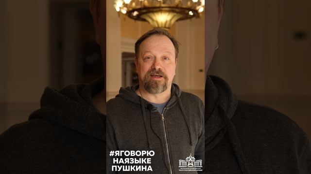 #ЯГоворюНаЯзыкеПушкина смотреть онлайн