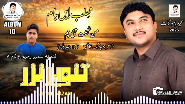 Tanveer Nazar/ New Album 10 //Man Gosht tai Chaam //Poit Mubarak Qazi//2023 смотреть онлайн