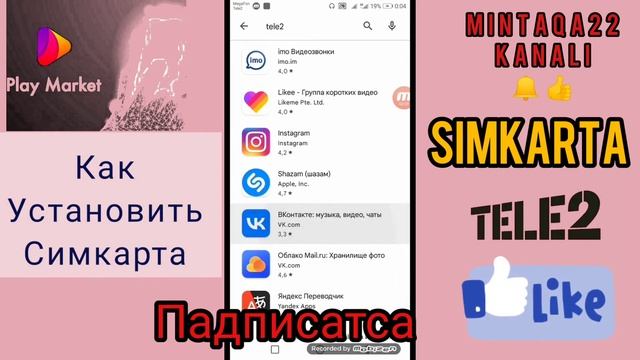 Установка приложения TELE2 на телефон смотреть онлайн