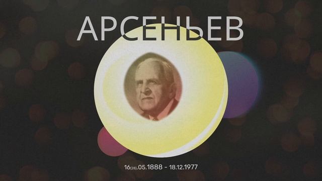 6. Арсеньев Николай Сергеевич. Воспоминания о революции 1917 года. смотреть онлайн