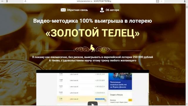Ответы на письма. Система ВЫИГРЫША в Лотерею "ЗОЛОТОЙ ТЕЛЕЦ" смотреть онлайн