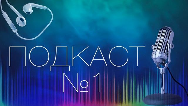 IPHONE 6, IWATCH, IOS 7.1.2, ANDROID 4.4.4 НОВОСТИ В МИРЕ ТЕХНОЛОГИЙ [ПОДКАСТ №1] смотреть онлайн