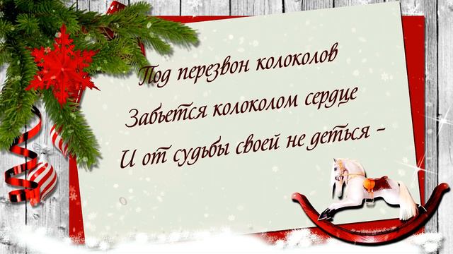 ✿Поздравляю с Рождеством. смотреть онлайн