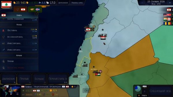 ЛЕВАНТСКАЯ ФЕДЕРАЦИЯ ЗА ЛИВАН ► AOC 2 | age of civilizations 2,