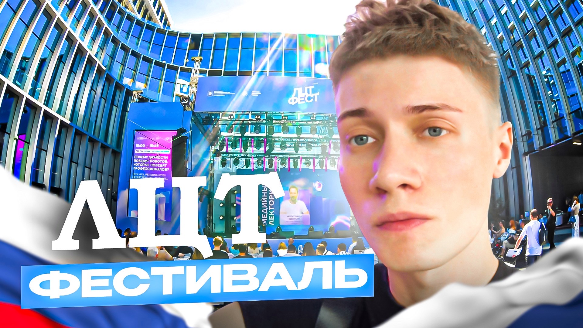 ЛЦТ ФЕСТИВАЛЬ смотреть онлайн