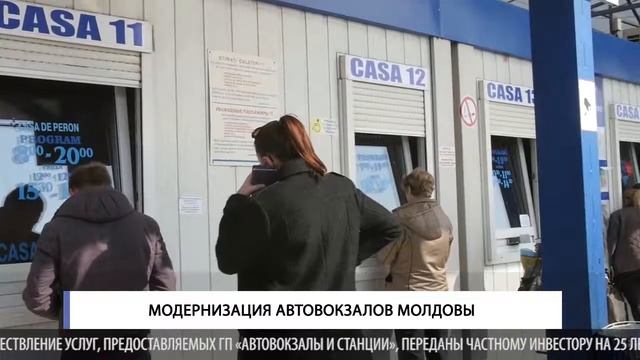 Модернизация автовокзалов Молдовы смотреть онлайн