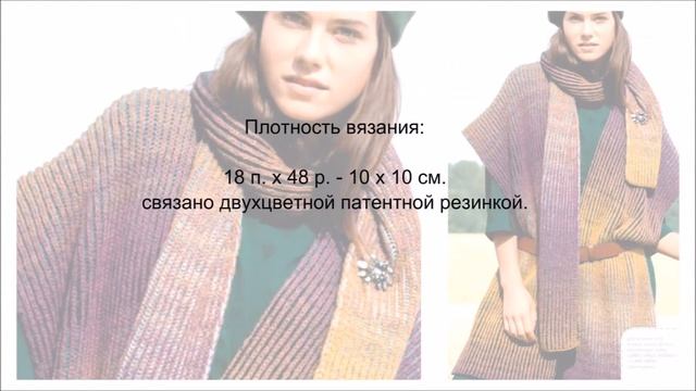Пончо и шарф с эффектом деграде смотреть онлайн