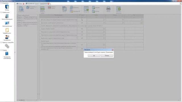 Астрал Отчет: Формирование и отправка отчетности в РОССТАТ (новый редактор) смотреть онлайн
