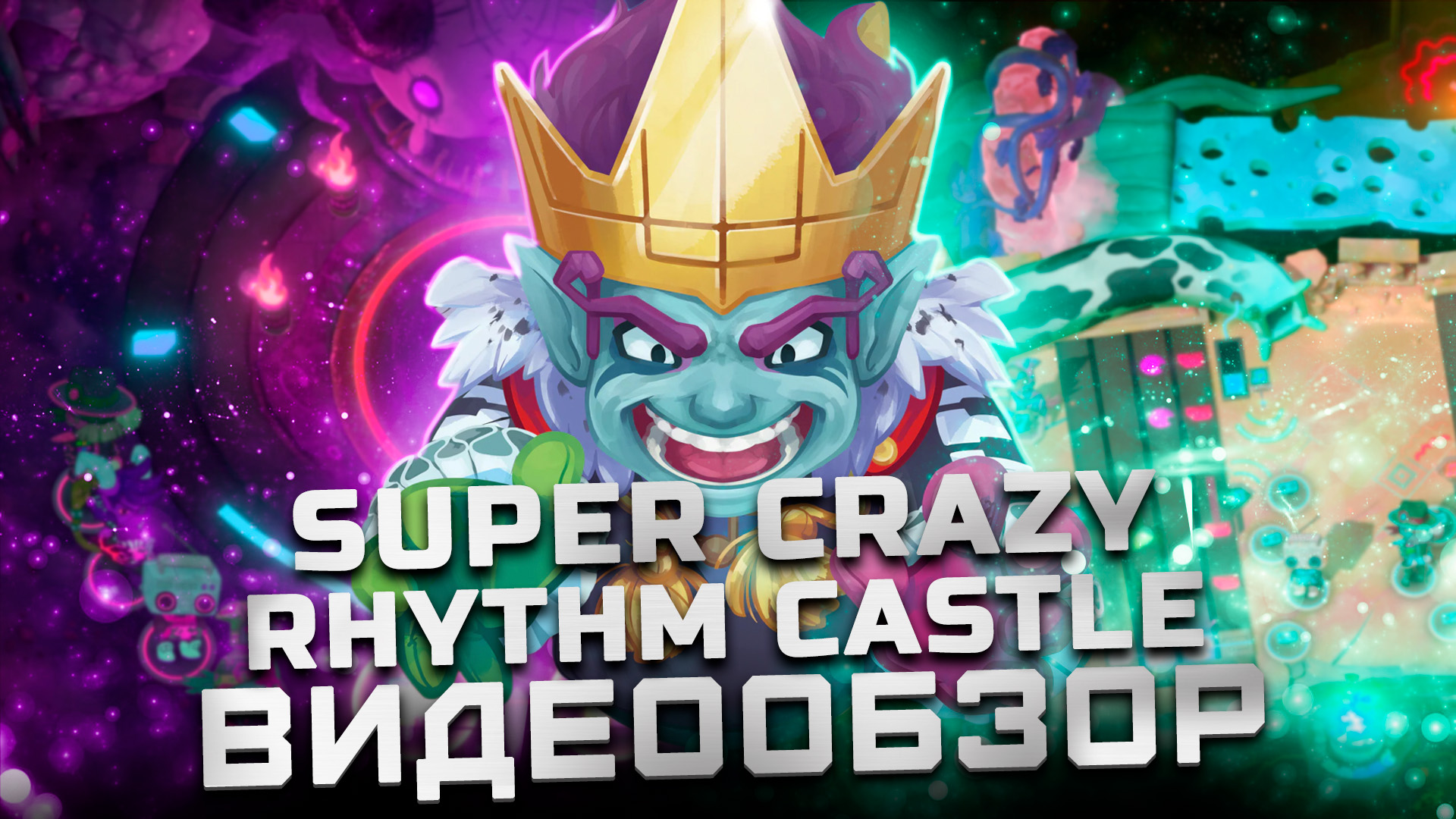 Ритм игра от Konami! | Обзор SUPER CRAZY RHYTHM CASTLE смотреть онлайн