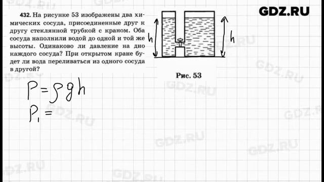 № 432 - Физика 7-9 класс Пёрышкин сборник задач смотреть онлайн