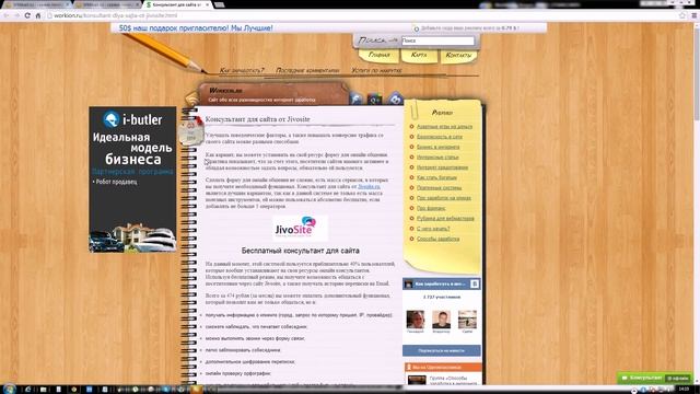 Консультант для сайта от Jivosite смотреть онлайн