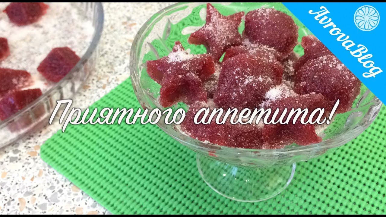 Ягодный (фруктовый) мармелад на агар-агаре в домашних условиях