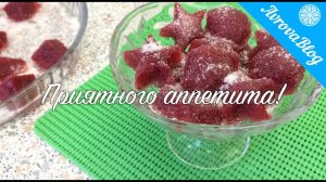 Ягодный (фруктовый) мармелад на агар-агаре в домашних условиях