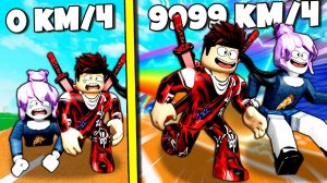 Роблокс, но мы разогнались до 9999 Км/ч в ( Rage Runner Roblox )