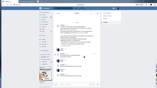 Делаем команды [Бонус, Профиль, Ник] для бота ВК (Smart Bot) смотреть онлайн