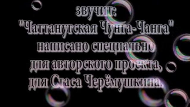 Чаттанугская Чунга-Чанга смотреть онлайн
