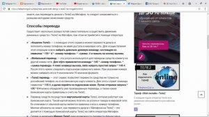 Как перевести деньги с Теле2 на Мегафон - подробная инструкция