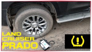 Prado 150 2018 Как убрать знак низкое давление в шинах адаптация давления в шинах  Таета прадо 150