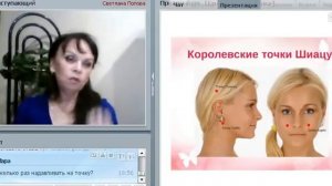 Точки молодости и красоты. Массаж Шиацу