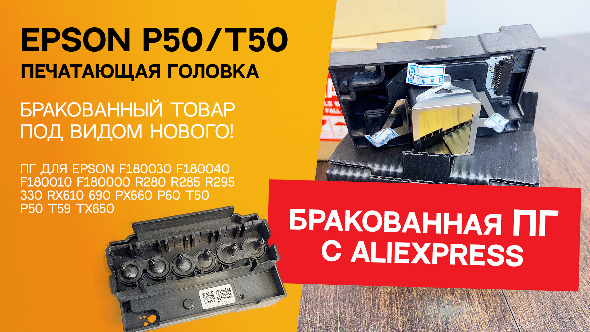 Принтер Epson P50. Epson T50. Ремонт принтера Epson P50. Замена печатающей головки Epson P50. Epson.