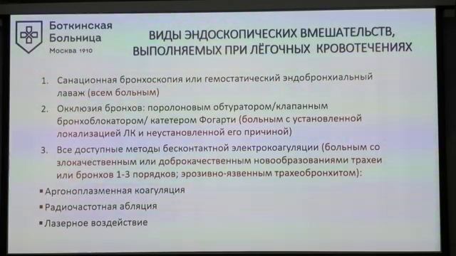 10 Коржева ИЮ Экстренная бронхоскопия Куда бежать и что делать смотреть онлайн