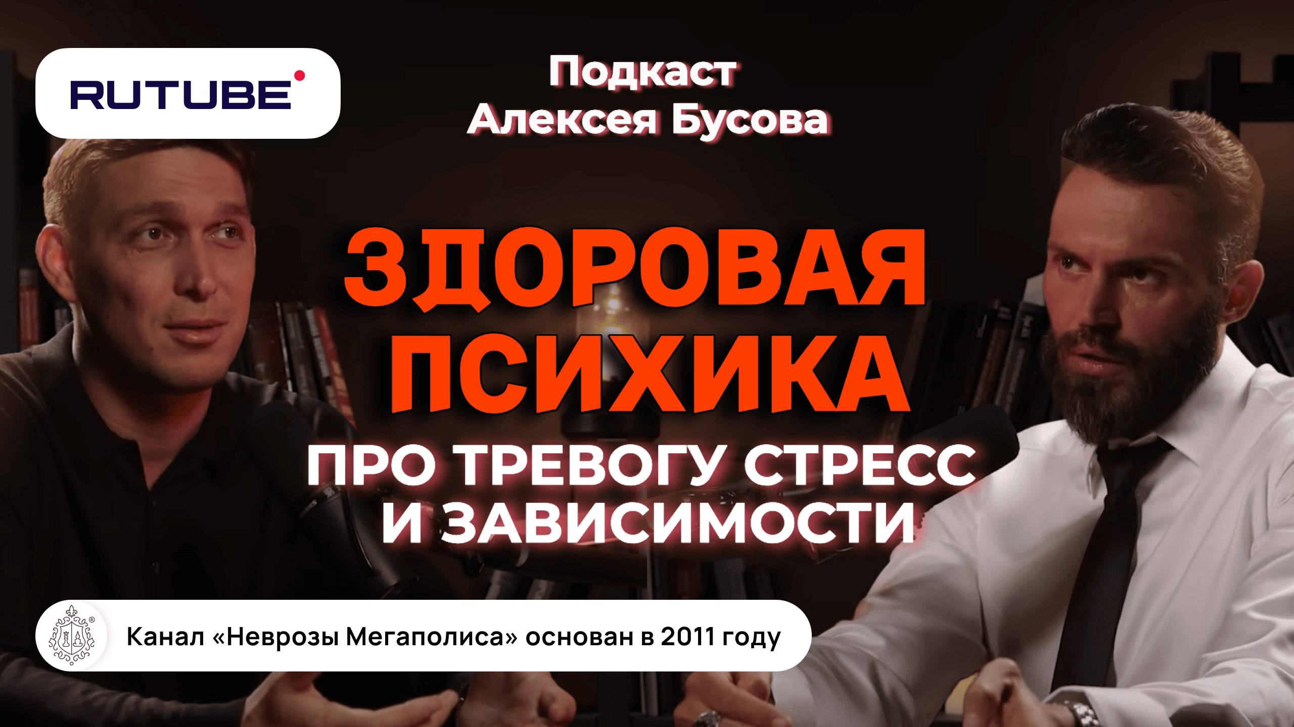 «За 17 лет практики, я понял ОДНО...» — Психолог Алексей Красиков про стресс, тревогу и зависимости смотреть онлайн