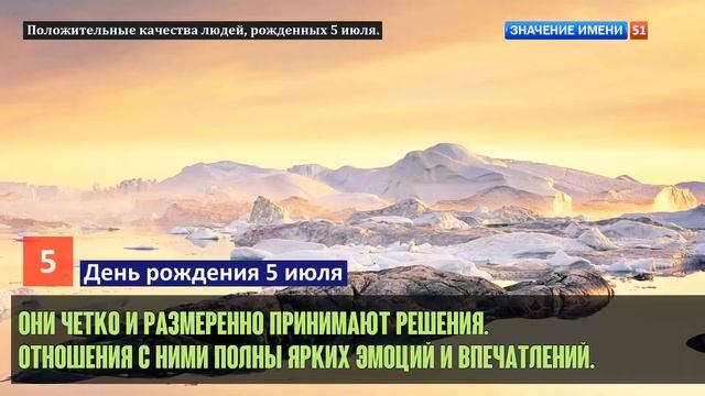 Люди рожденные 5 июля День рождения 5 июля Дата рождения 5 июля правда о людях смотреть онлайн
