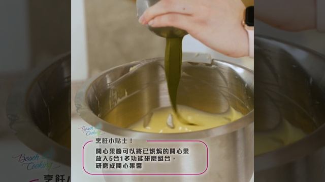 Bosch｜食譜分享－超人氣甜品巴斯克蛋糕 смотреть онлайн