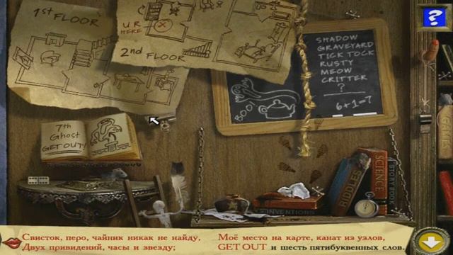 Искатель в Доме с Привидениями # 1 смотреть онлайн